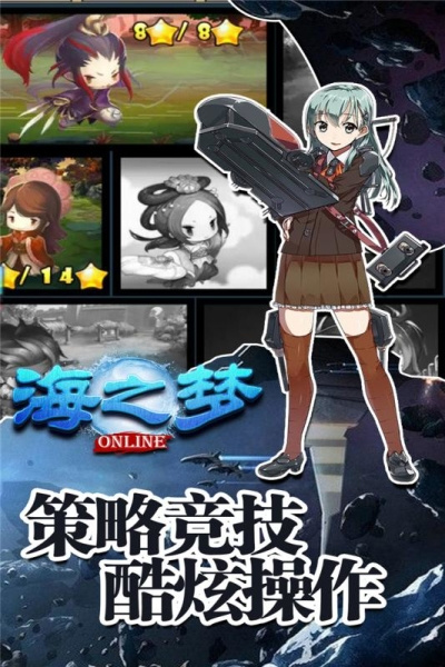 海之梦ONline挂机版