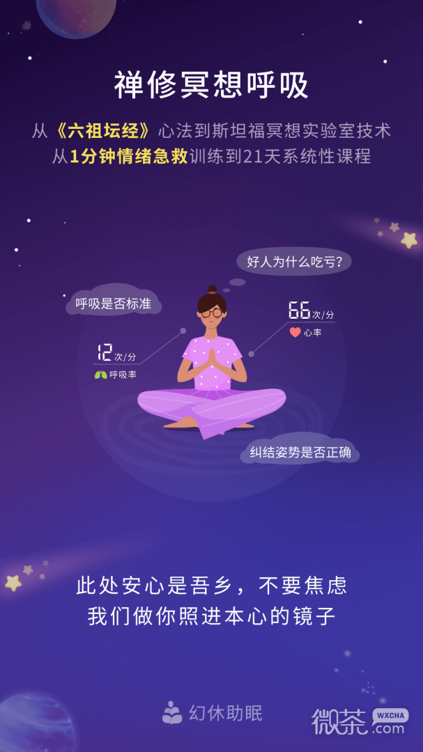 幻休