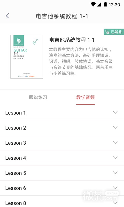 畅弹吉他