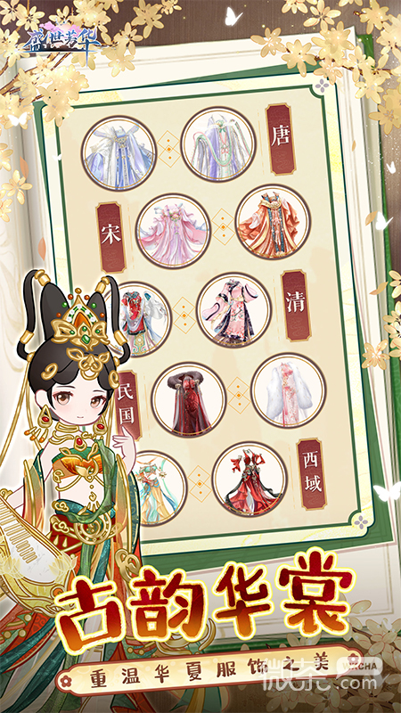 盛世芳华九游版