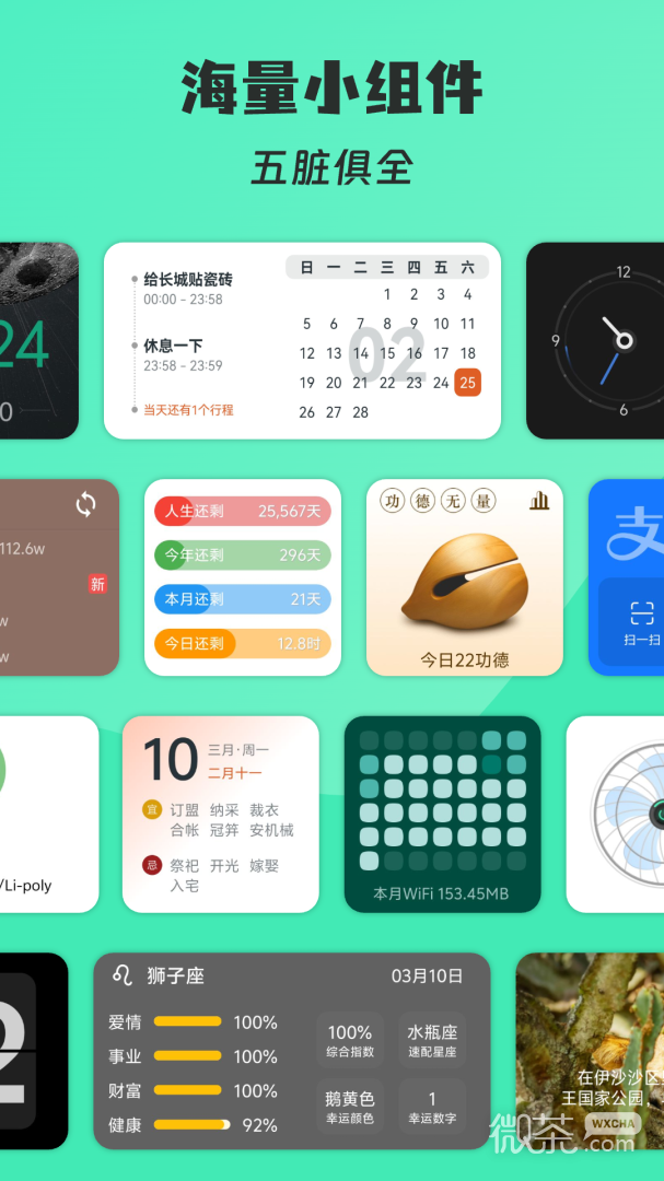 会话微件