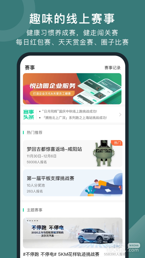 悦动圈