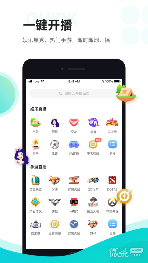 虎牙助手