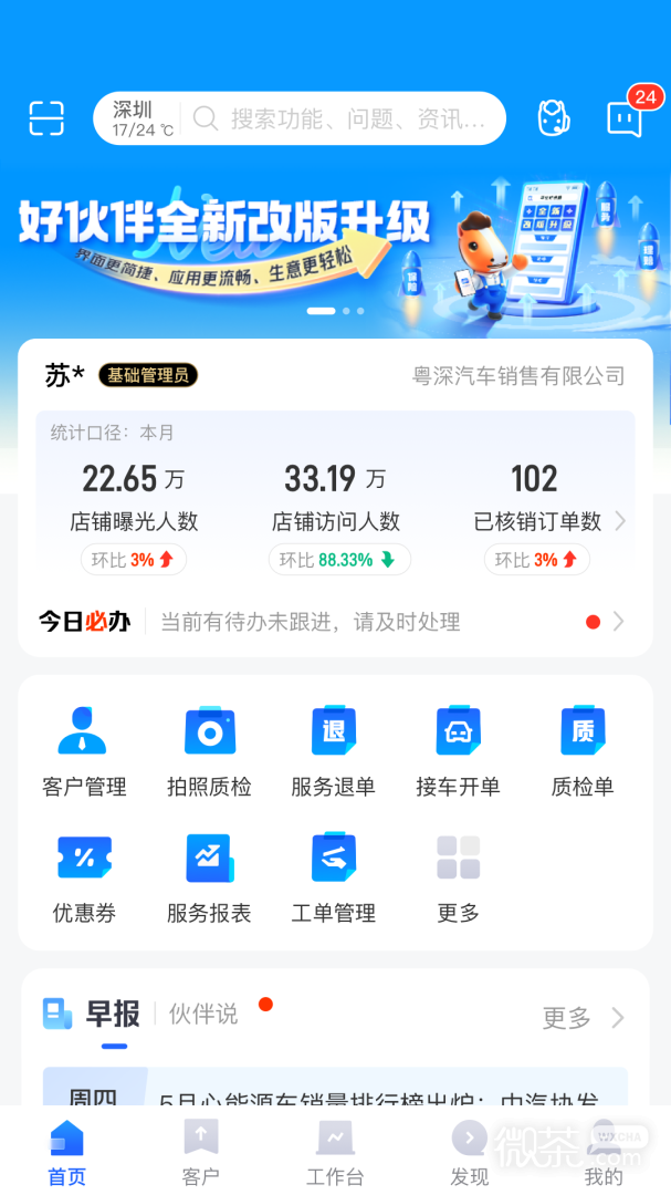 平安好伙伴