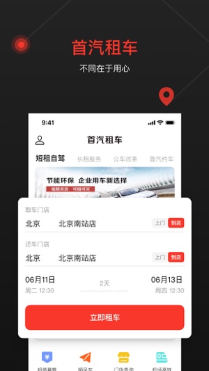 首汽租車(chē)截圖1