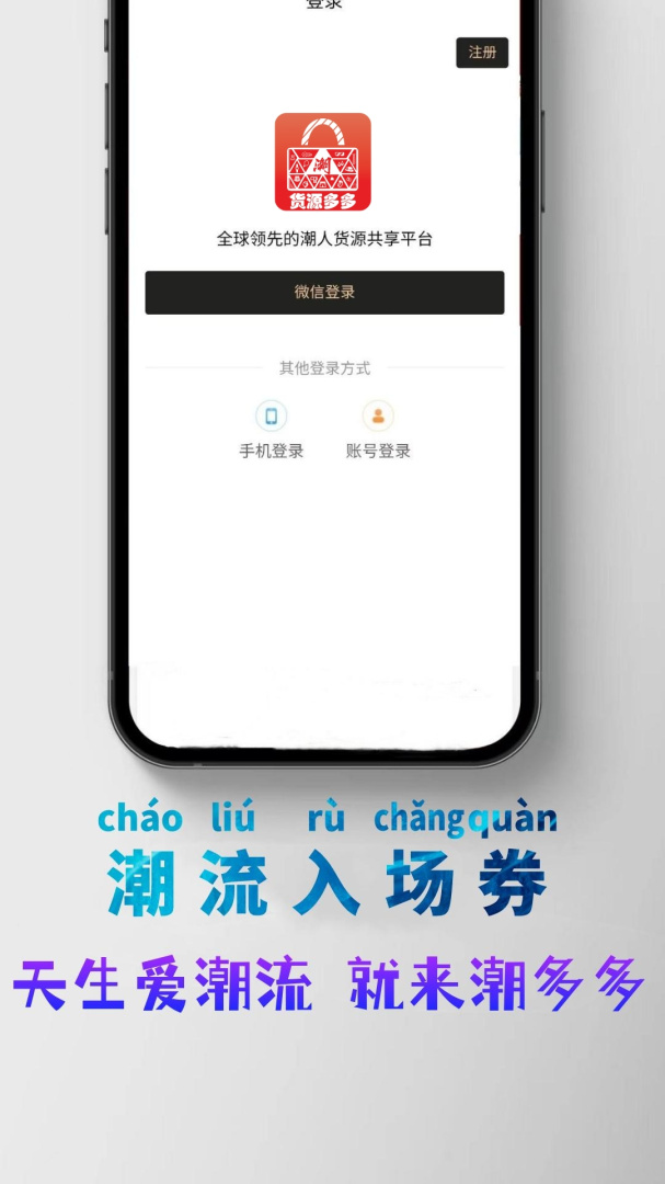 潮多多
