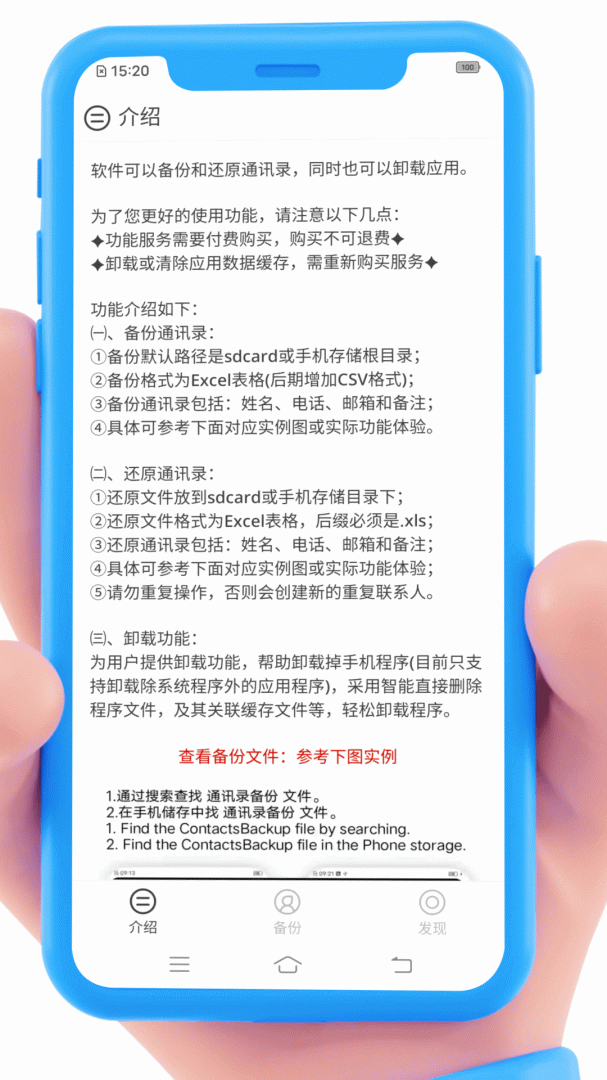 通讯录备份