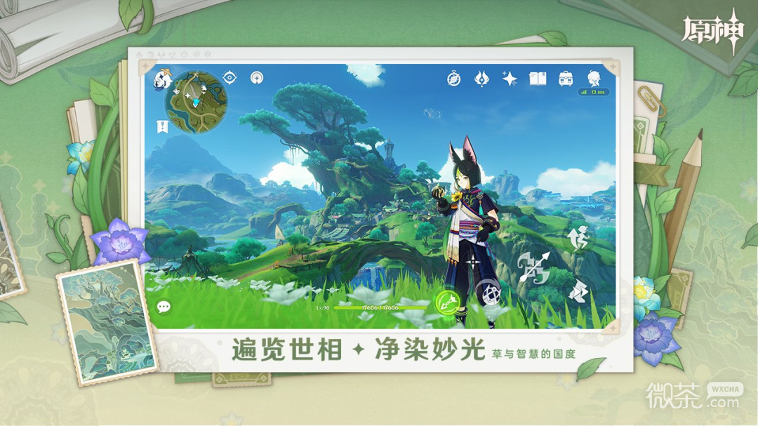 原神1.3版