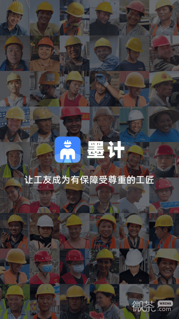 墨计考勤