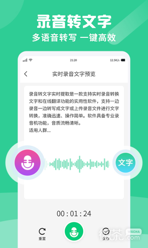 專業錄音轉文字助手截圖2