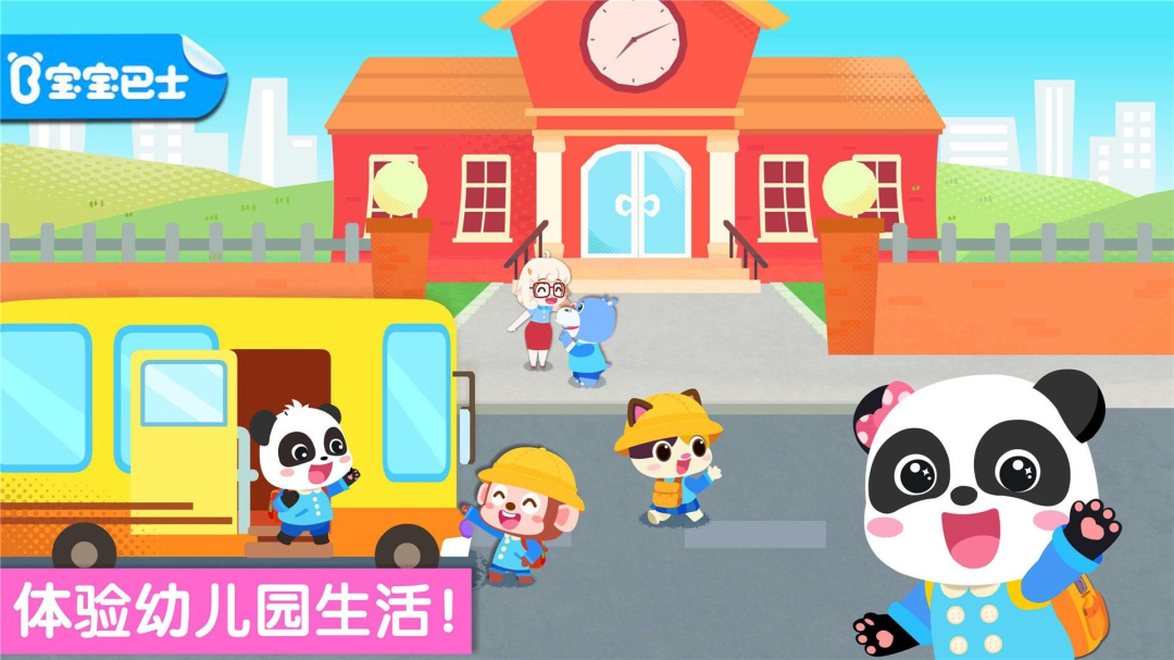 宝宝幼儿园最新版