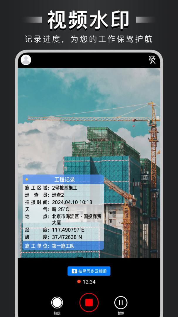 水印打卡相机