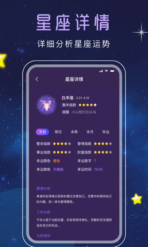 十二星座