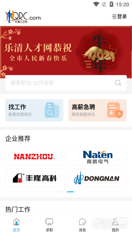 乐清人才网
