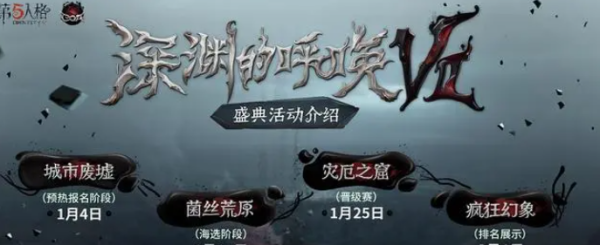 《第五人格》深渊7系列皮肤一览