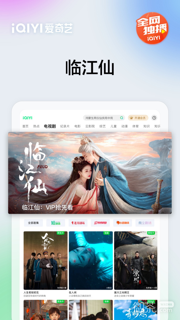 爱奇艺Pad