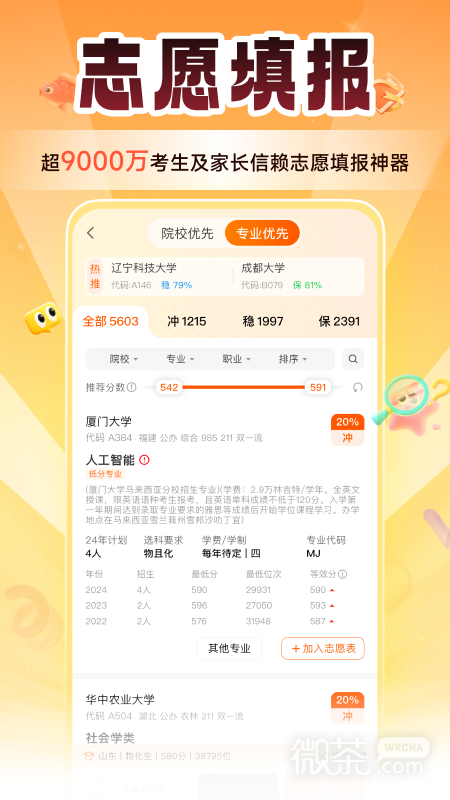掌上高考