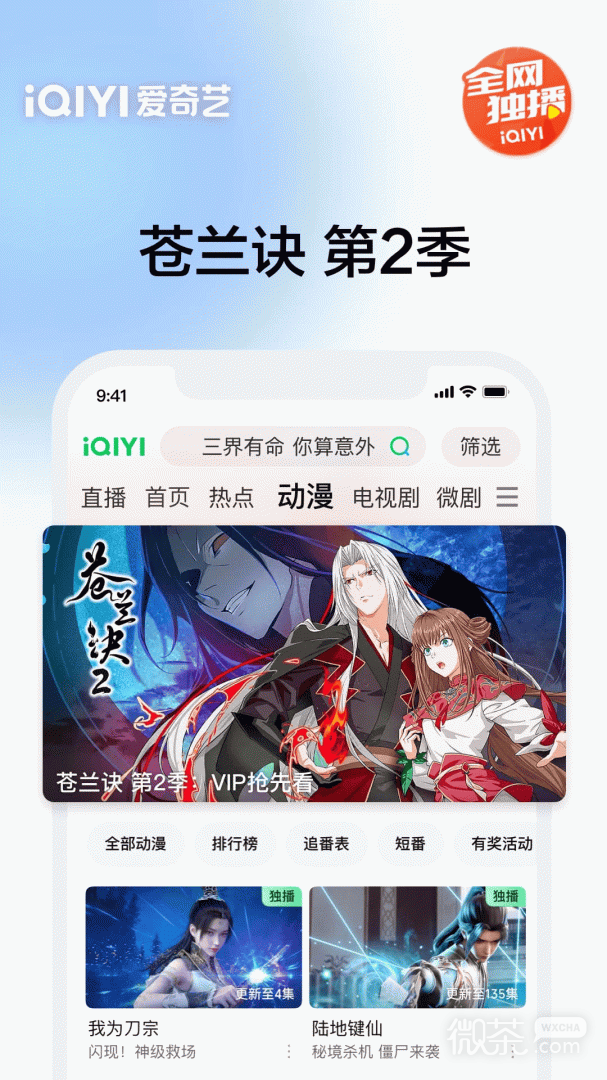 爱奇艺2020