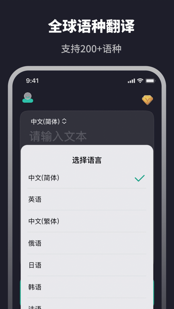 翻译器