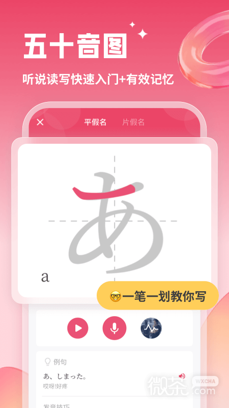 日语U学院