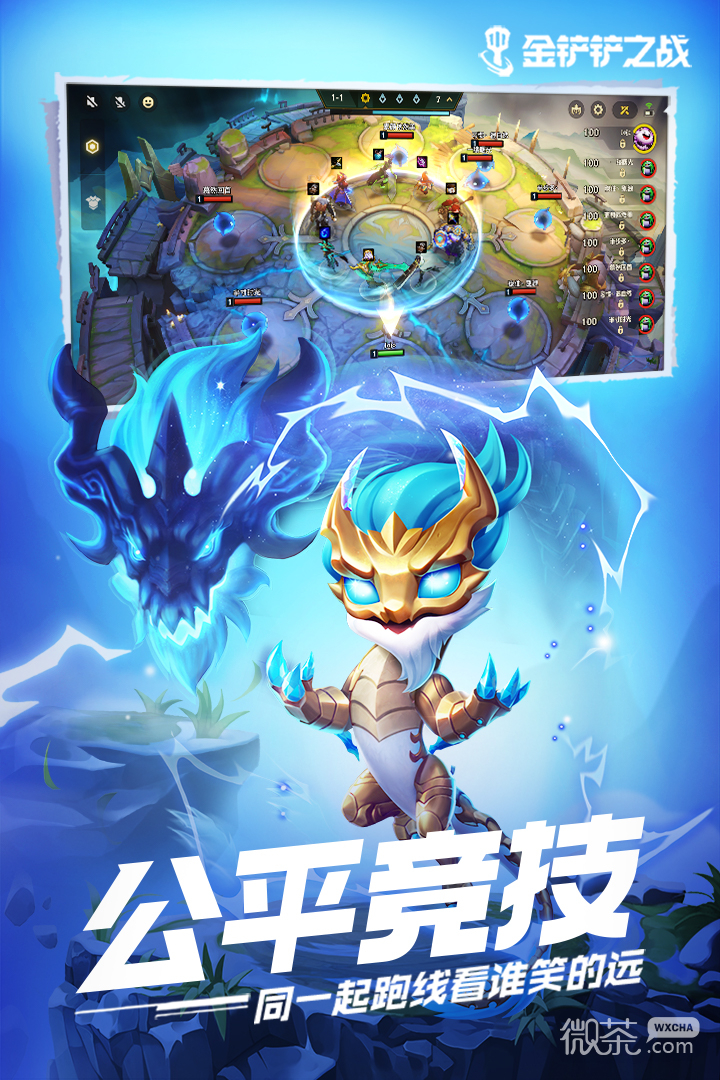 金铲铲之战
