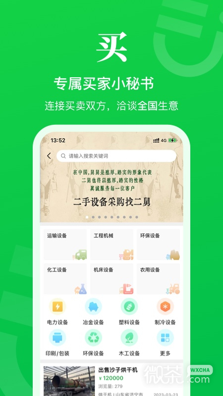 二舅设备商城