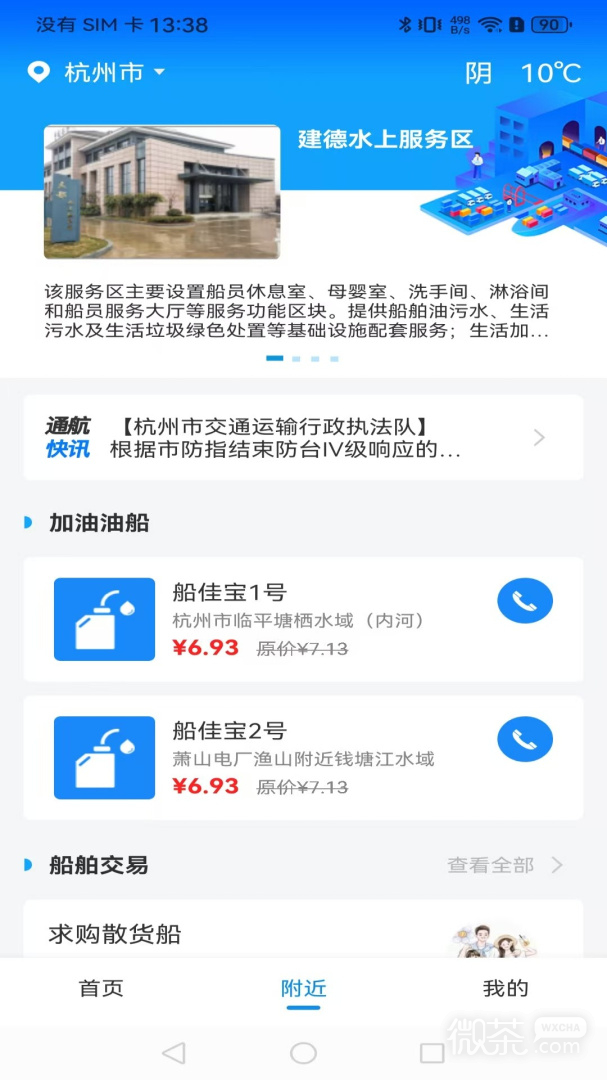 船佳宝