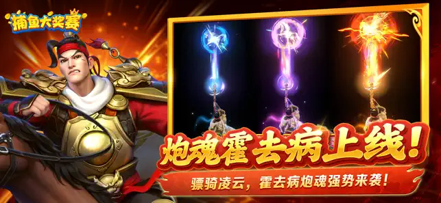 捕鱼大奖赛新春版