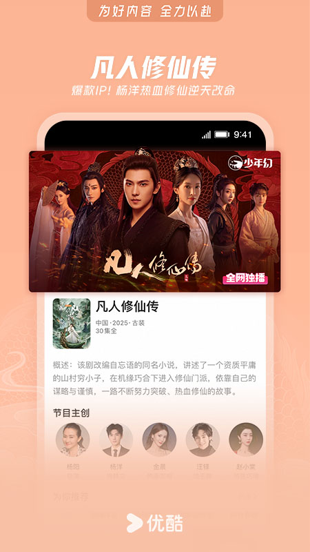 优酷视频过福年版