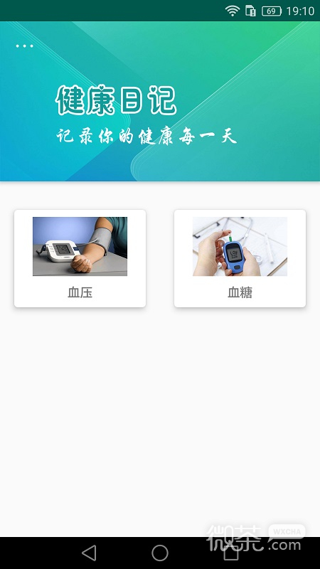 健康日记