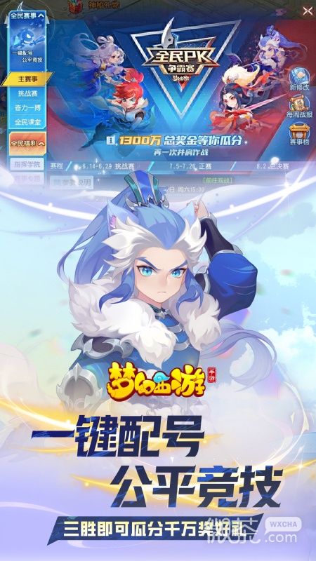 梦幻西游