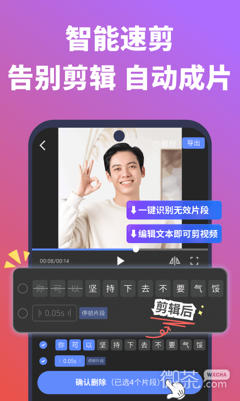说得相机AI提词器