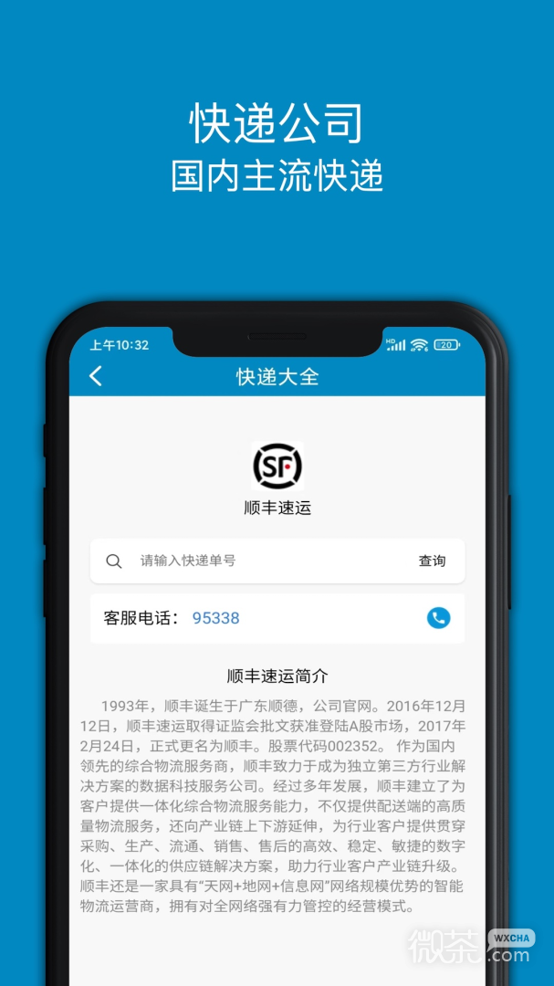 快递大全