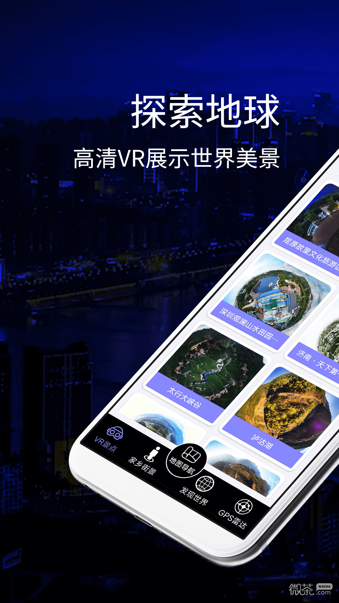 奧維互動地圖最新版截圖1