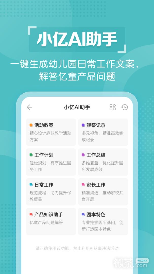 亿童幼师网校