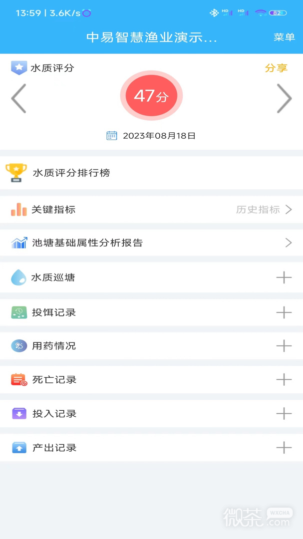 智慧渔业