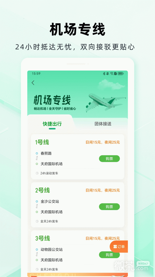 安逸巴士