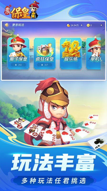 多乐保皇通用版