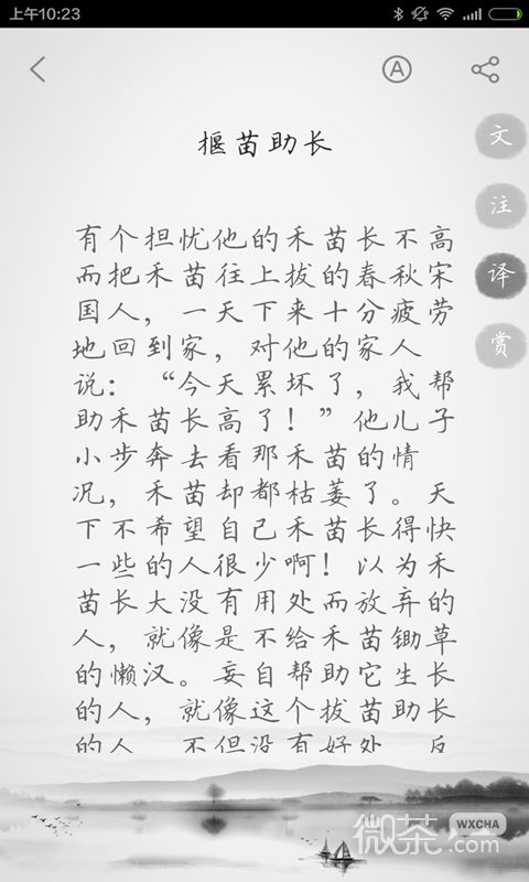 文言文