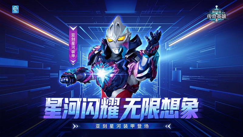 奥特曼传奇英雄九游版