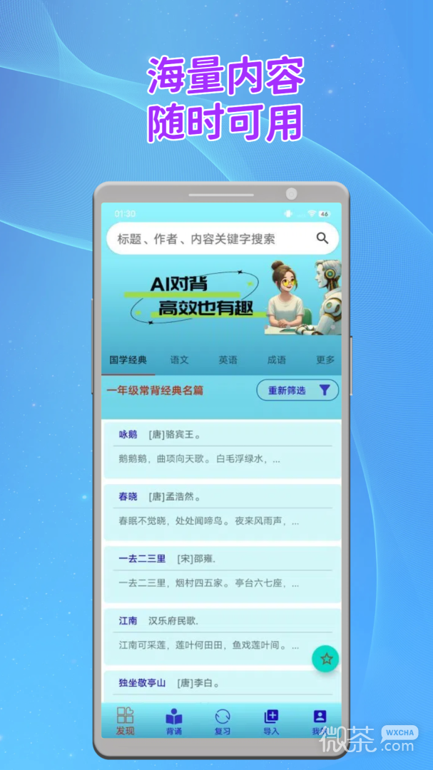 长嘴鸟Ai背诵