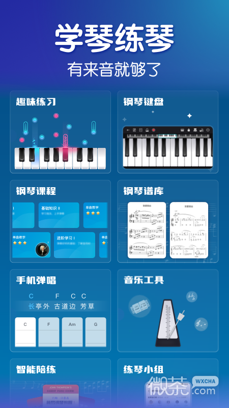来音钢琴