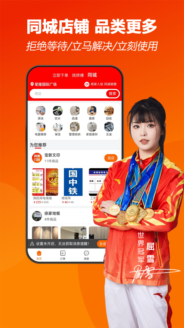 师傅闪到