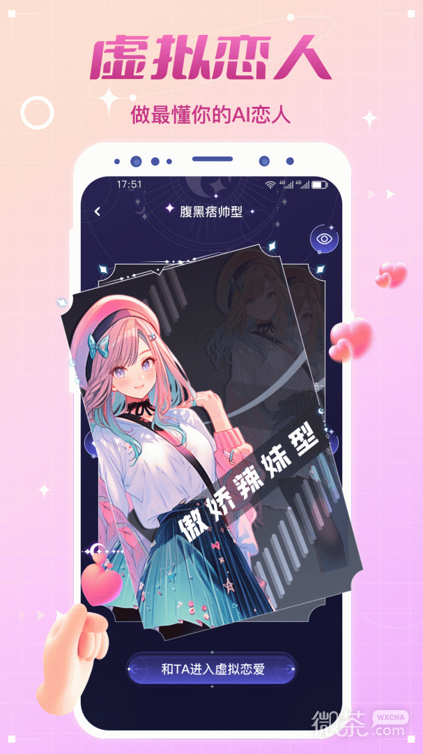 虚拟恋人清爽版