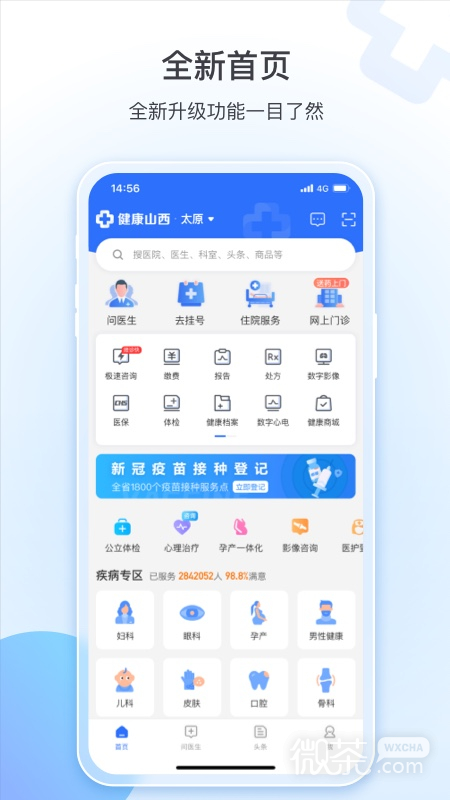 健康山西