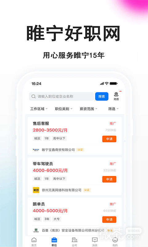 睢宁好职网