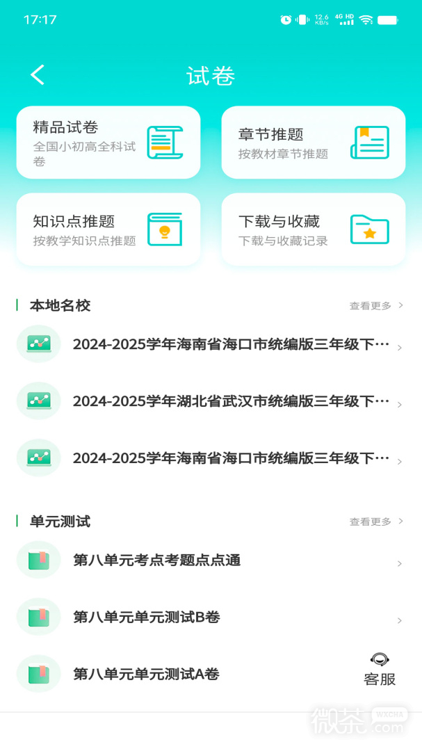 优题网