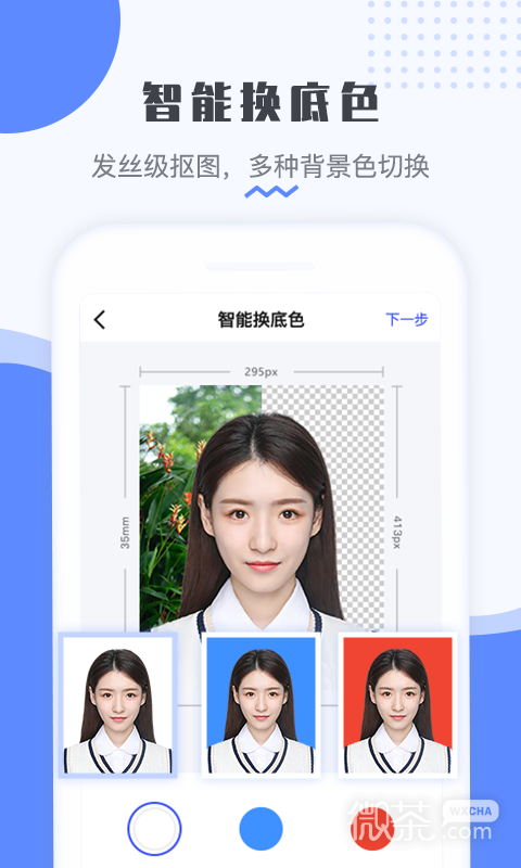 最美电子证件照2