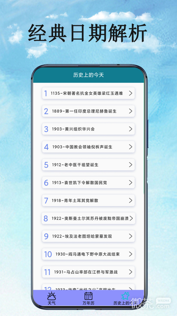 天气预报官