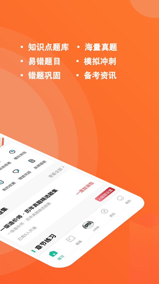 一级造价师练题狗